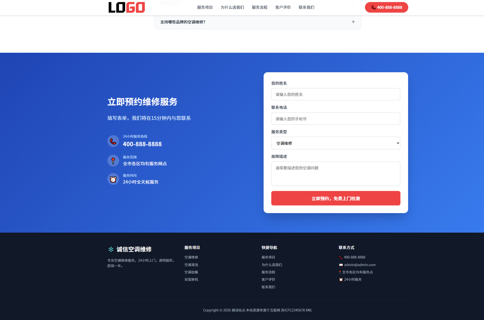 空调维修落地页网站模板整站源码 | 红色自适应家电维修上门服务建站源码带紧急报修 空调维修落地页网站模板整站源码 | 红色自适应家电维修上门服务建站源码带紧急报修