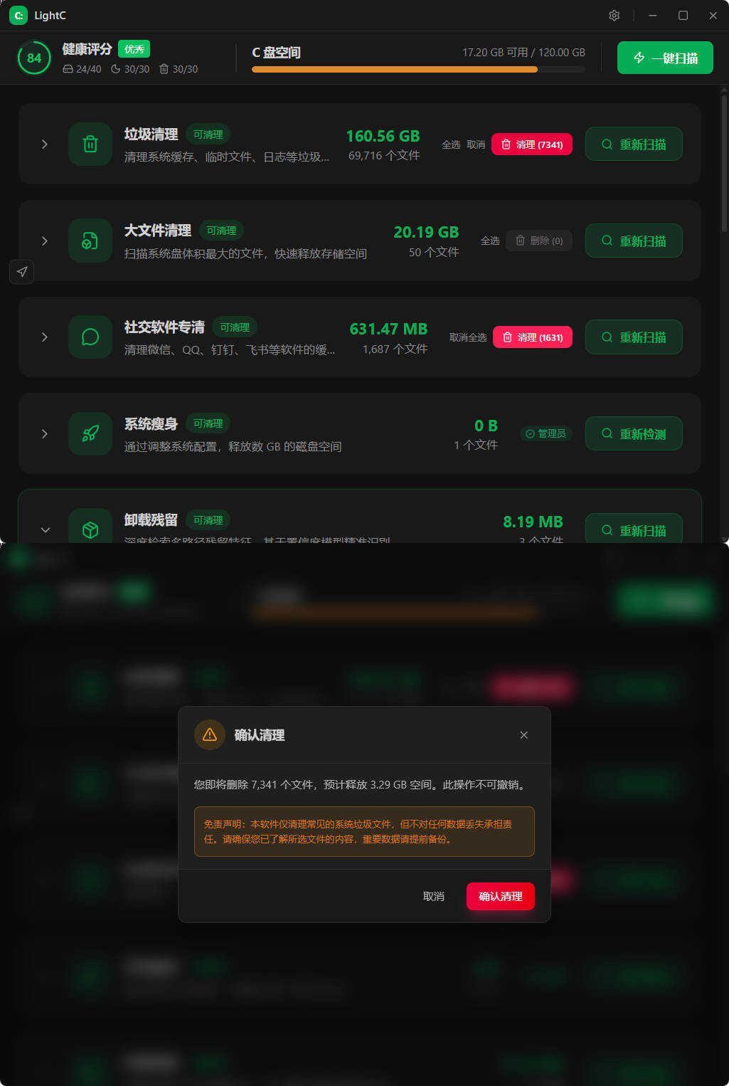 C盘清理工具LightC v2.9.1便携版-小栈博客