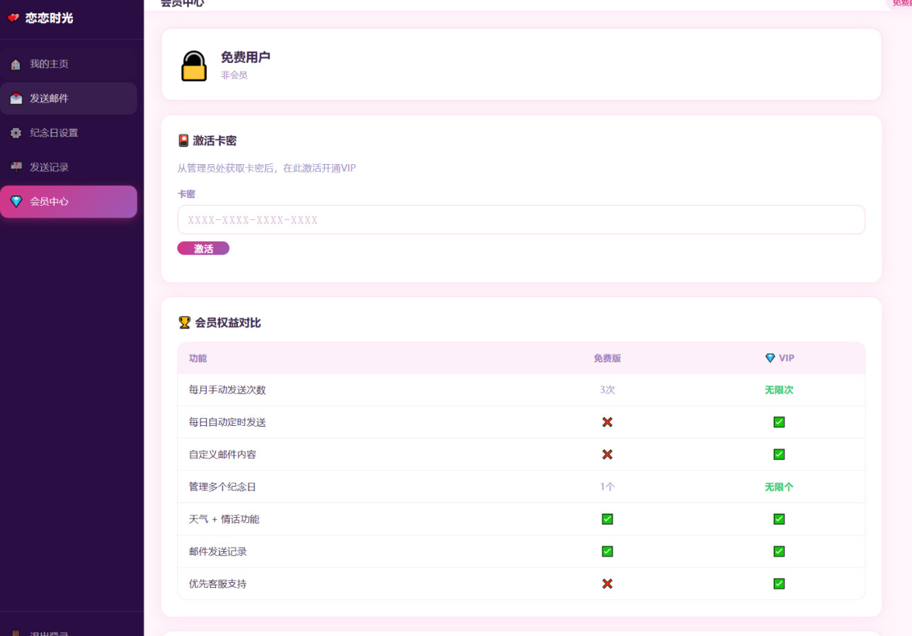 PHP 邮箱表白纪念日源码|恋恋时光情侣告白网站源码带一键安装教程 PHP 邮箱表白纪念日源码|恋恋时光情侣告白网站源码带一键安装教程