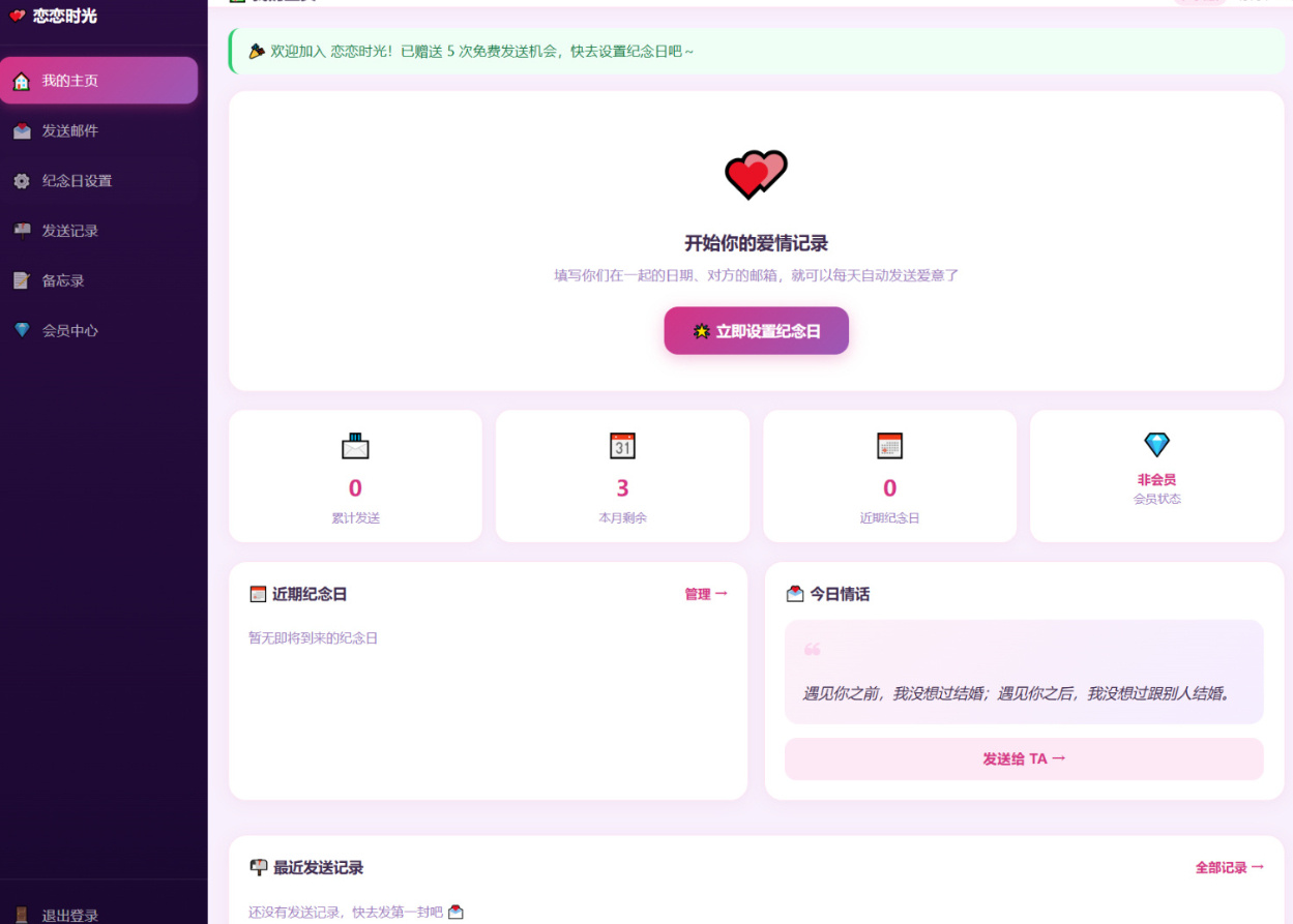 PHP 邮箱表白纪念日源码|恋恋时光情侣告白网站源码带一键安装教程-小栈博客 PHP 邮箱表白纪念日源码|恋恋时光情侣告白网站源码带一键安装教程-小栈博客