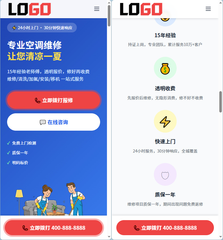 空调维修落地页网站模板整站源码 | 红色自适应家电维修上门服务建站源码带紧急报修 空调维修落地页网站模板整站源码 | 红色自适应家电维修上门服务建站源码带紧急报修