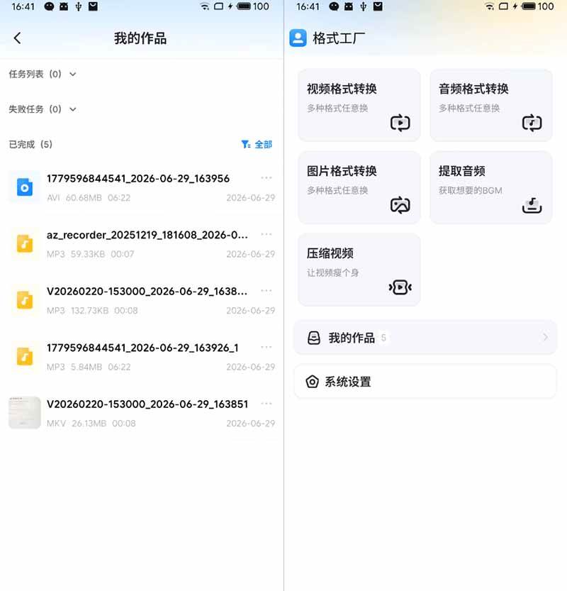 （19119期）格式工厂来手机版本了！100%完全免费，音视频图片格式转换神器，免费免登录即可使用格式工厂（安卓）