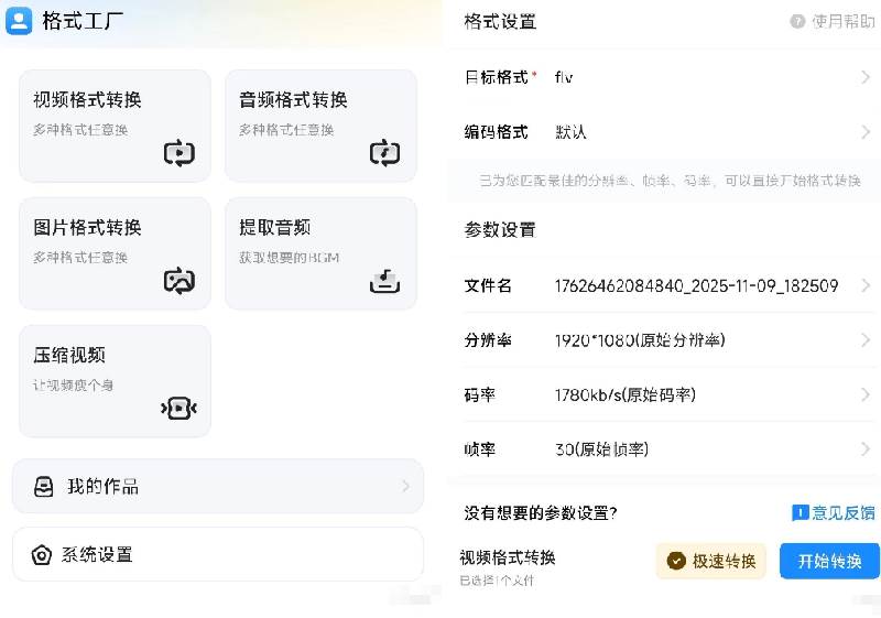 （19119期）格式工厂来手机版本了！100%完全免费，音视频图片格式转换神器，免费免登录即可使用格式工厂（安卓）