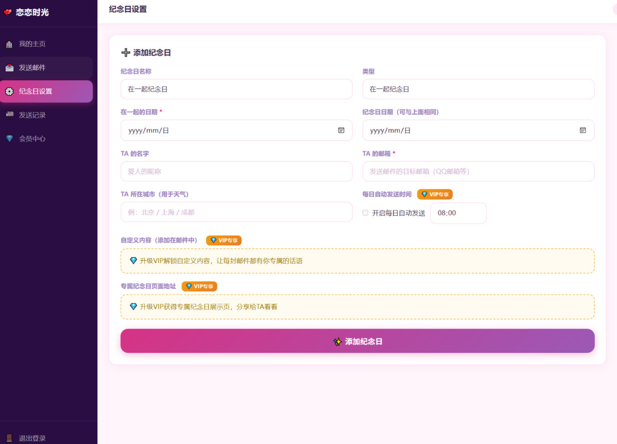 PHP 邮箱表白纪念日源码|恋恋时光情侣告白网站源码带一键安装教程 PHP 邮箱表白纪念日源码|恋恋时光情侣告白网站源码带一键安装教程