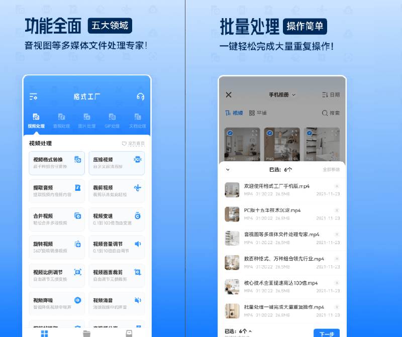 （19119期）格式工厂来手机版本了！100%完全免费，音视频图片格式转换神器，免费免登录即可使用格式工厂（安卓）