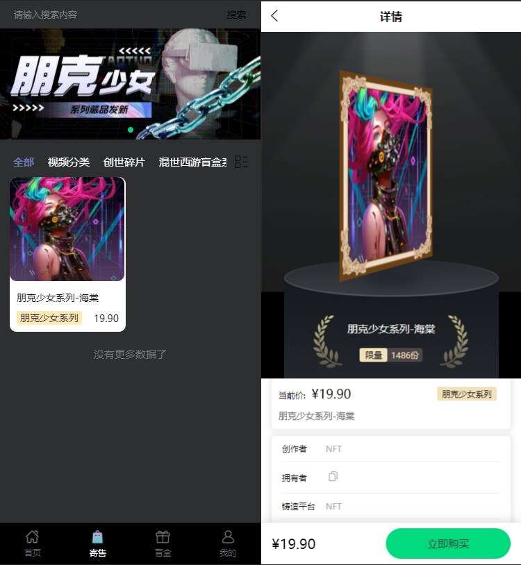 NFT数字藏品源码抢拍溢价商城系统数藏平台源码NFT数字艺术艺术品交易元宇宙 NFT数字藏品源码抢拍溢价商城系统数藏平台源码NFT数字艺术艺术品交易元宇宙