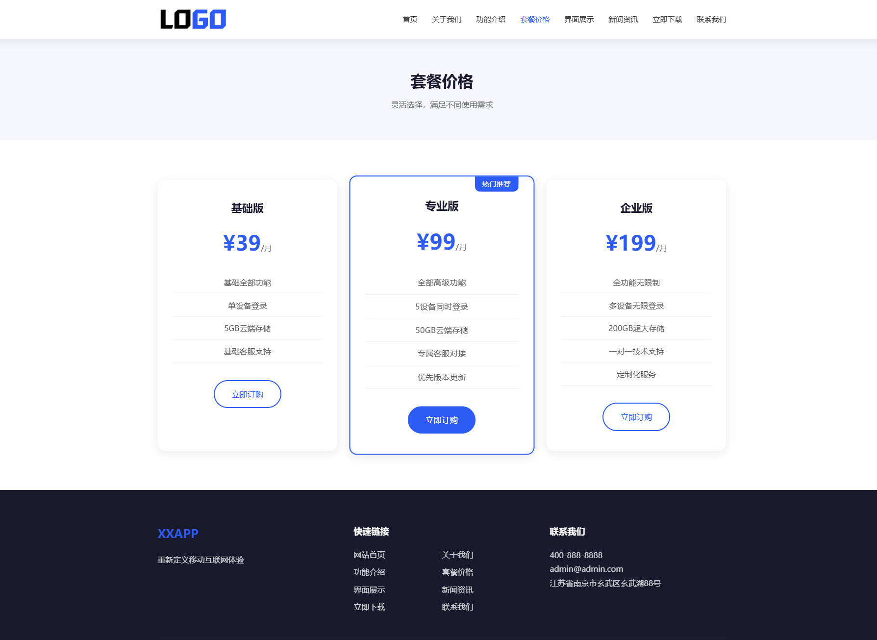 蓝色简约 APP 软件应用官网整站源码 | 自适应软件开发企业产品宣传下载官网模板支持深浅色切换 蓝色简约 APP 软件应用官网整站源码 | 自适应软件开发企业产品宣传下载官网模板支持深浅色切换