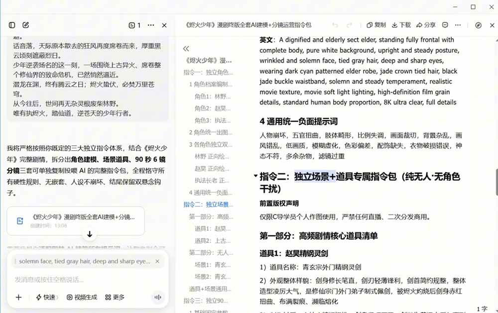 （19147期）AI漫剧+AI短视频大师课：账号定位+豆包DeepSeek实战+剪映剪辑+漫剧速成，一站式AI创作体系
