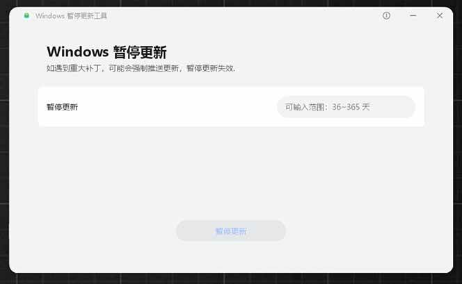 (19151期)Win10/11系统永久禁止更新!华为出品小工具,避免频繁更新Win系统出问题,电脑必备工具Win系统禁止更新 (19151期)Win10/11系统永久禁止更新!华为出品小工具,避免频繁更新Win系统出问题,电脑必备工具Win系统禁止更新