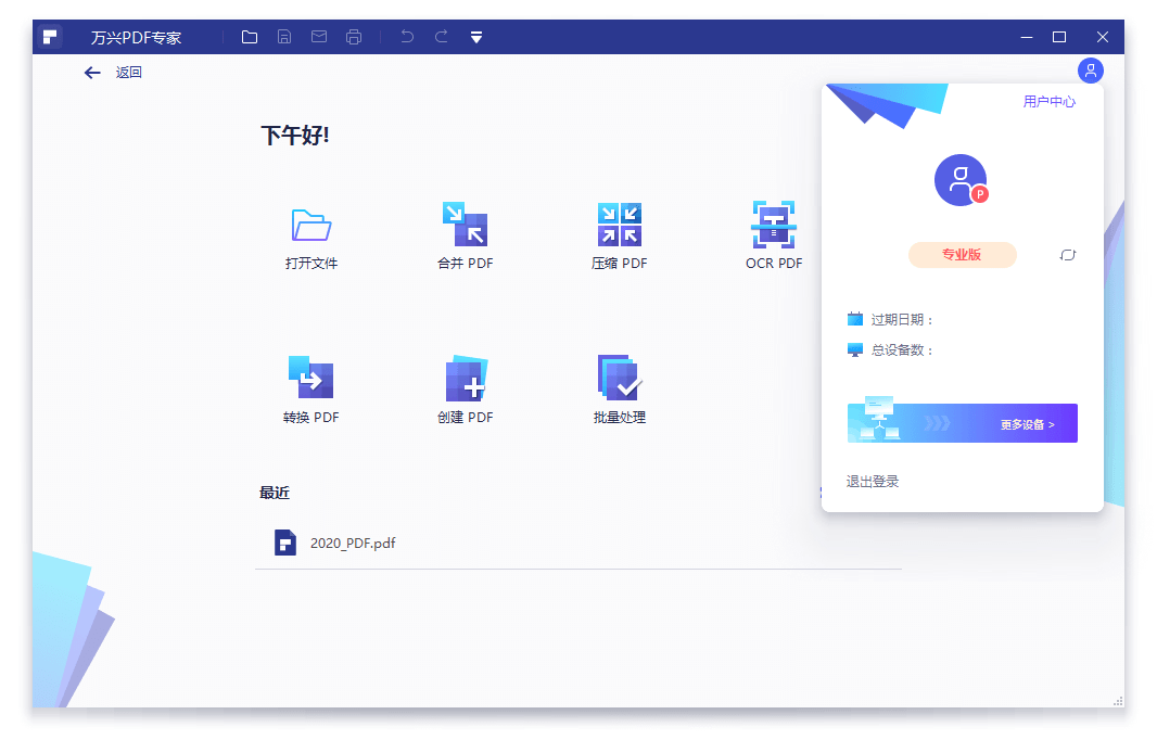 万兴PDF专家v12.1.24.4310专业版 万兴PDF专家v12.1.24.4310专业版