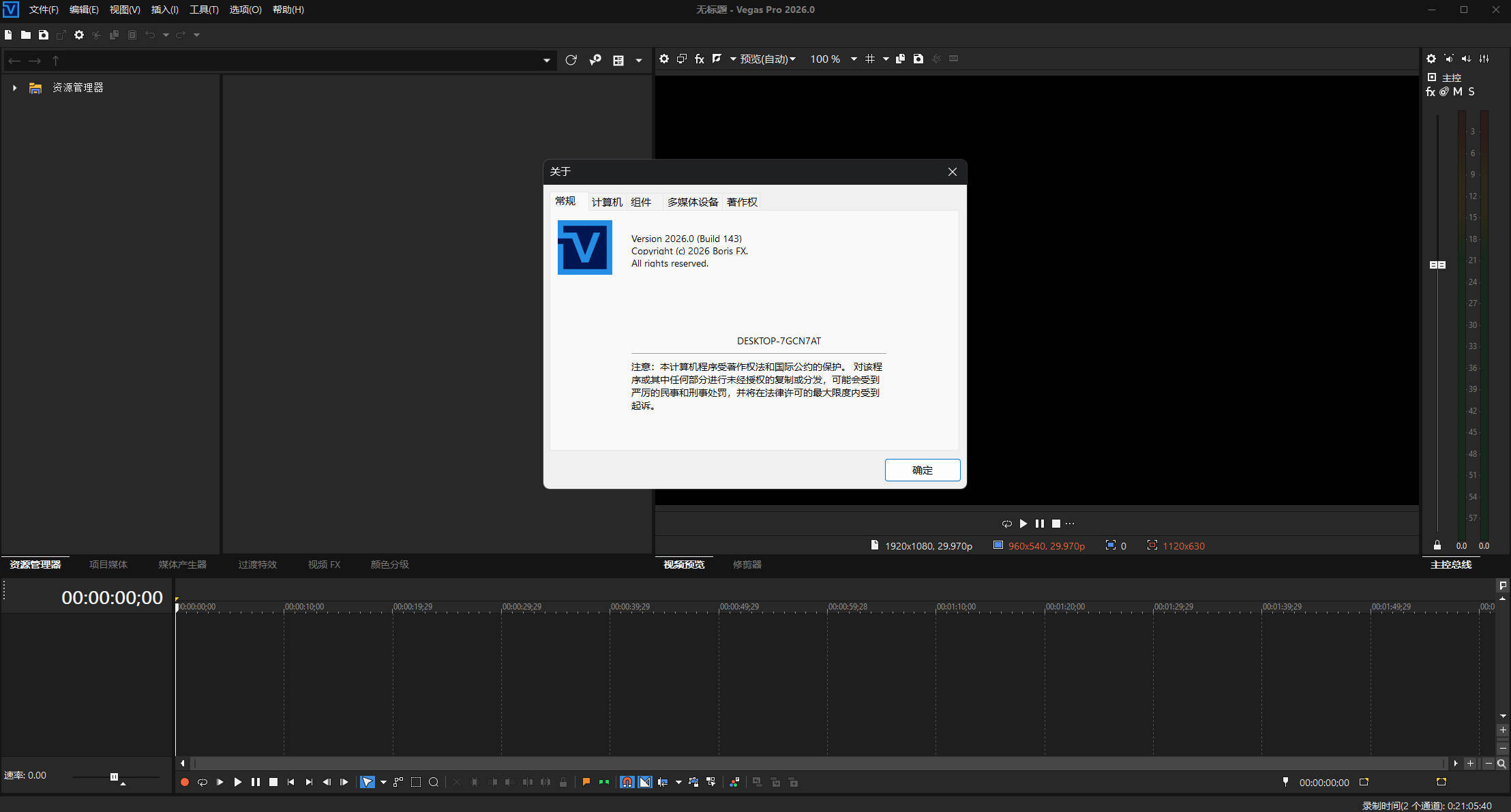 BorisFX Vegas Pro 2026.0.0.143中文版 BorisFX Vegas Pro 2026.0.0.143中文版