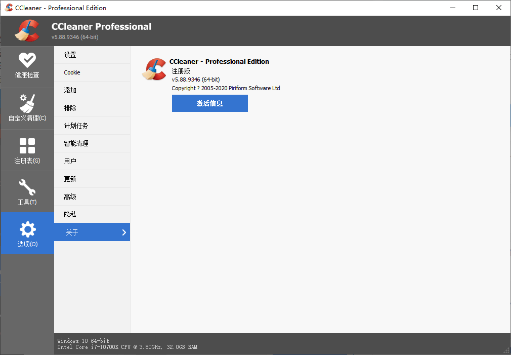 CCleaner v7.9.1432中文专业版 CCleaner v7.9.1432中文专业版