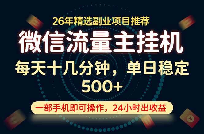 （19192期）变现块，长期稳定可做，一部手机轻松日入500+，这才是真正的可落地项目！-情久项目网