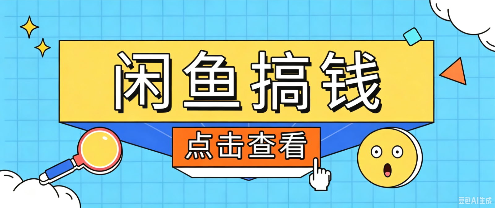 闲鱼搬砖赚钱训练营,零门槛新手快速入门闲鱼电商日赚百元,新手必看教程-邪修侠 - 演示