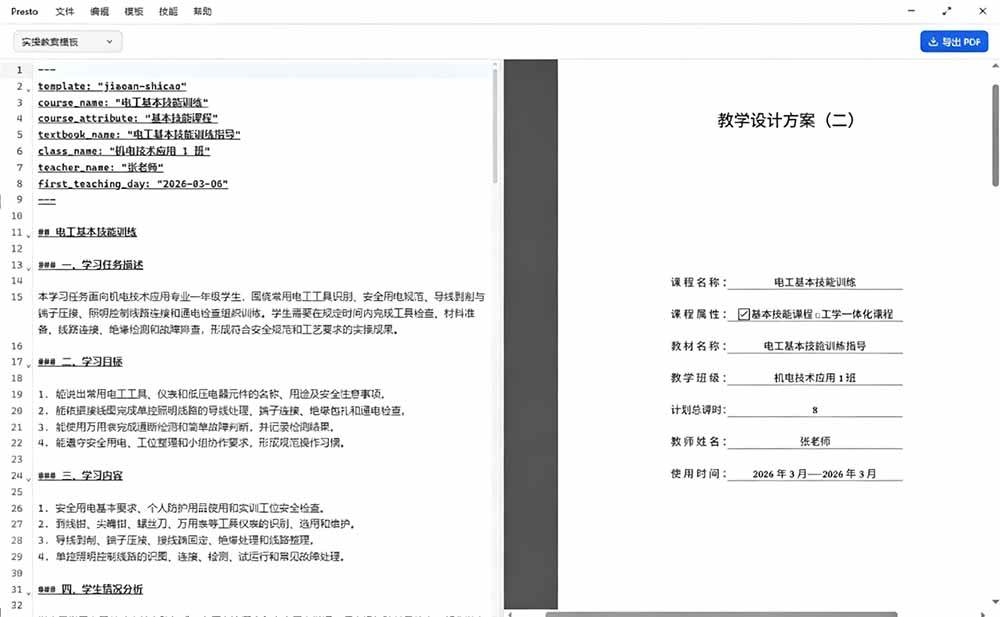 （19224期）只需导入 Markdown 内容，实时预览一键导出专业 PDF！轻松解决AI生成内容排版问题 Presto