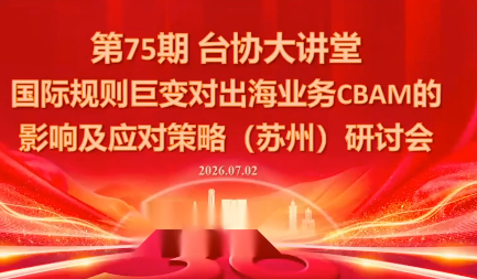 国际规则巨变对出海业务CBAM的影响及应对策略-7月2日-怪兽网创俱乐部