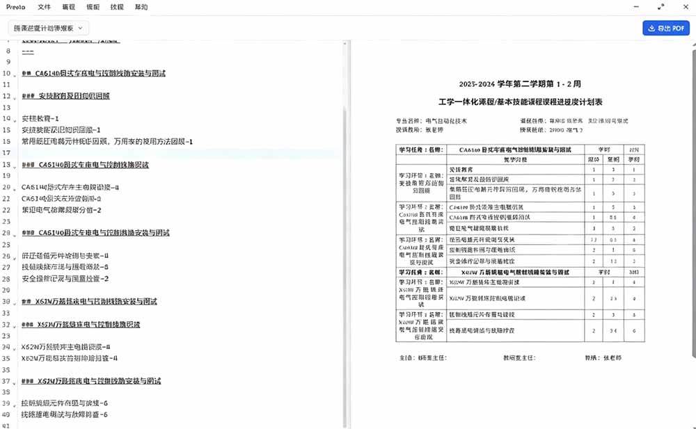 （19224期）只需导入 Markdown 内容，实时预览一键导出专业 PDF！轻松解决AI生成内容排版问题 Presto