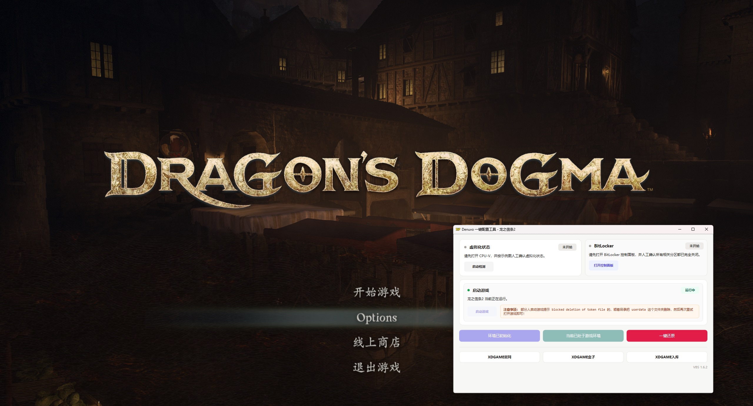 龙之信条2-虚拟机版/Dragon's Dogma 2 HYPERVISOR 版本更新 龙之信条2-虚拟机版/Dragon's Dogma 2 HYPERVISOR 版本更新