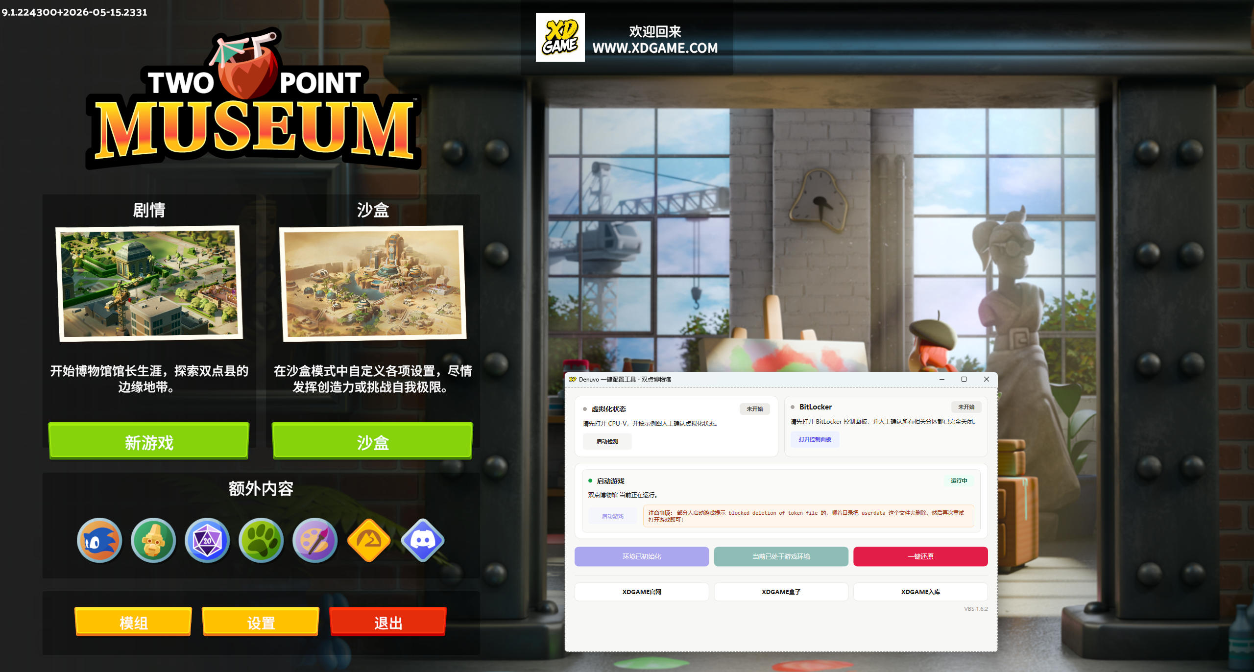 双点博物馆-虚拟机版/Two Point Museum HYPERVISOR 版本更新 双点博物馆-虚拟机版/Two Point Museum HYPERVISOR 版本更新