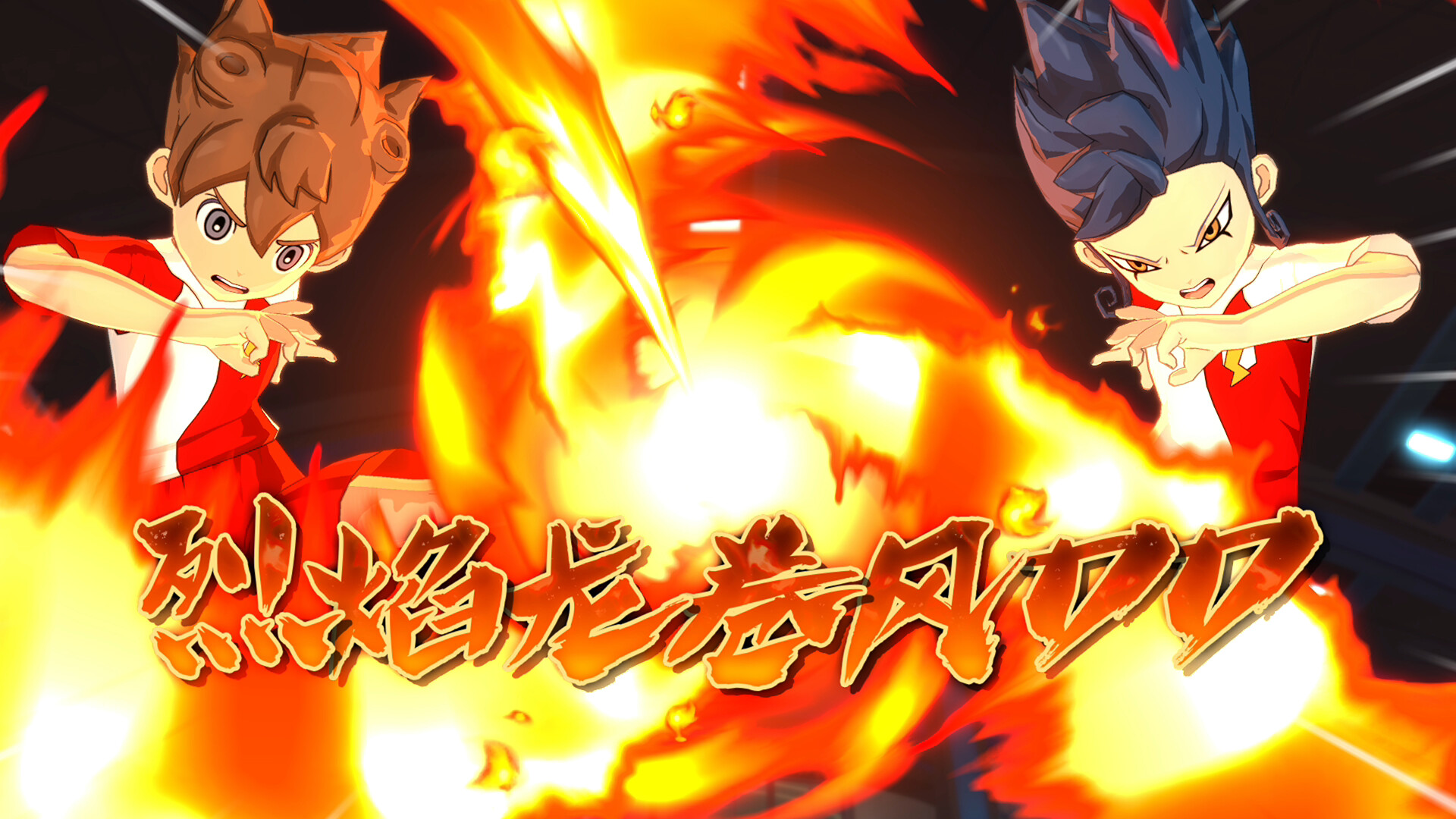 闪电十一人 英雄们的胜利之路/INAZUMA ELEVEN: Victory Roa 版本更新-情久项目网