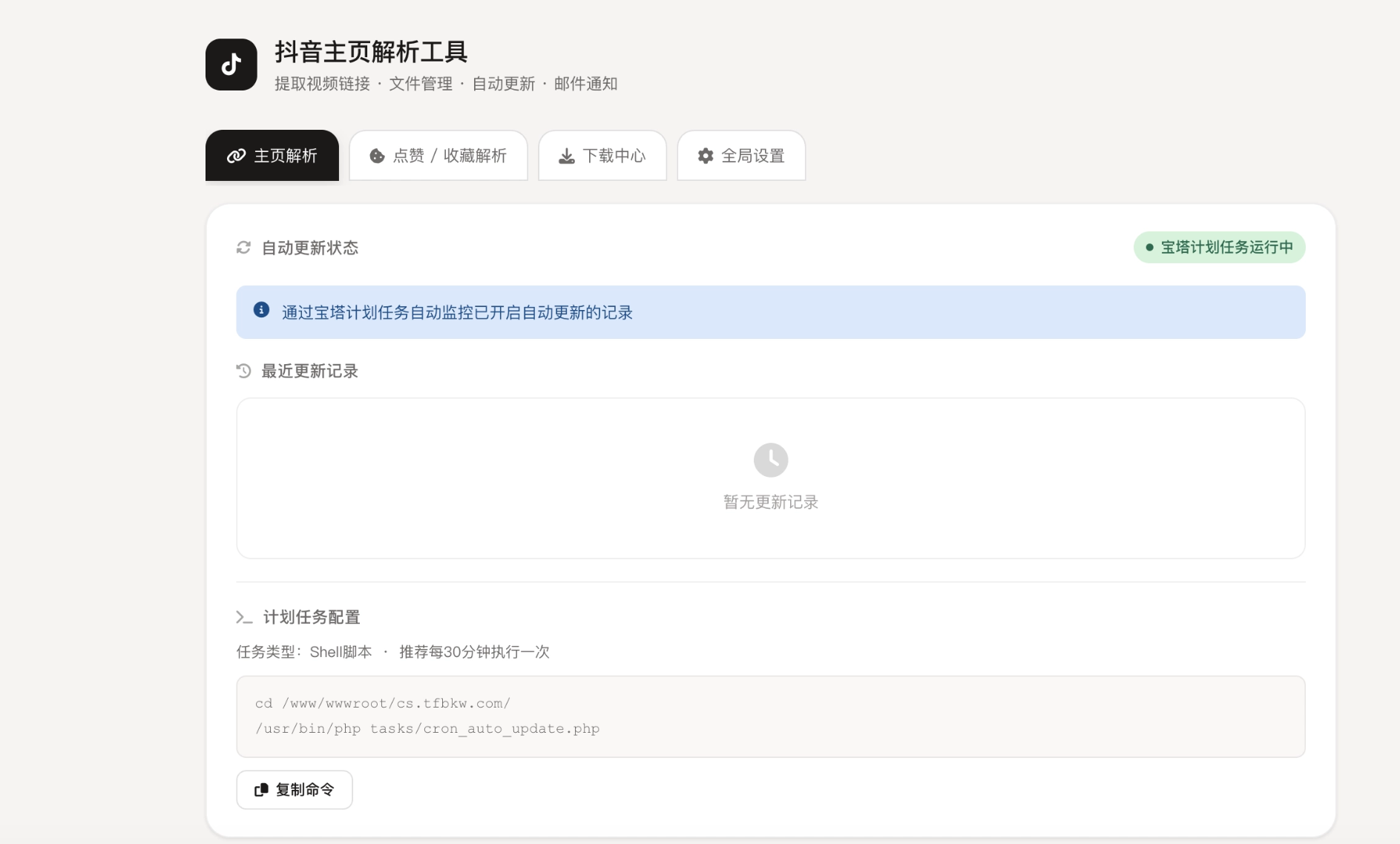 抖音在线解析源码 抖音在线解析源码