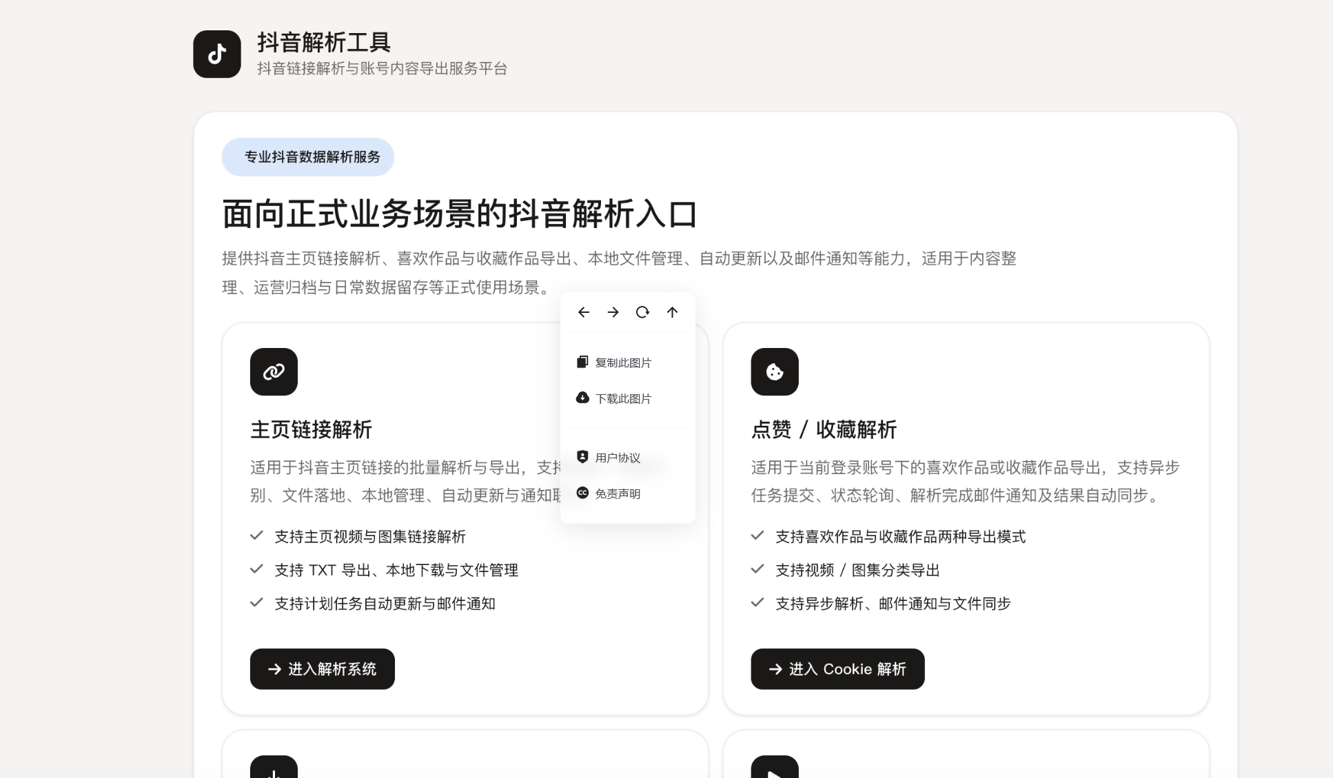 抖音在线解析源码-小栈博客