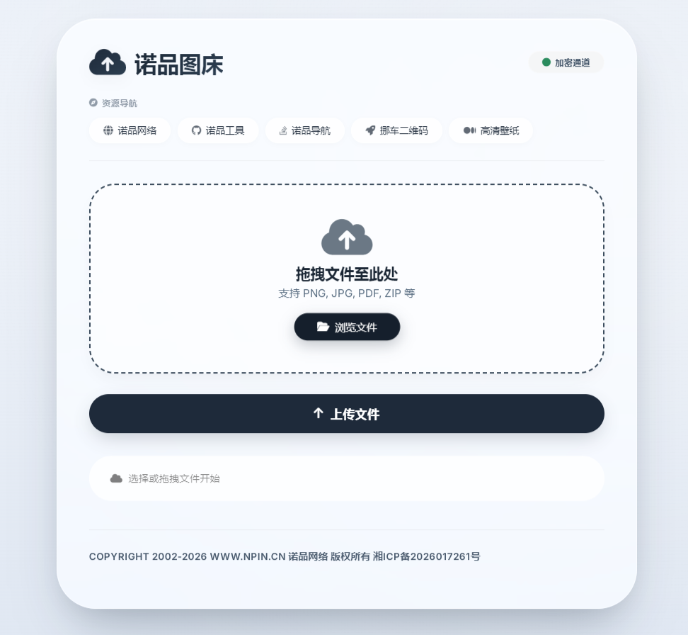 诺品图床源码-小栈博客