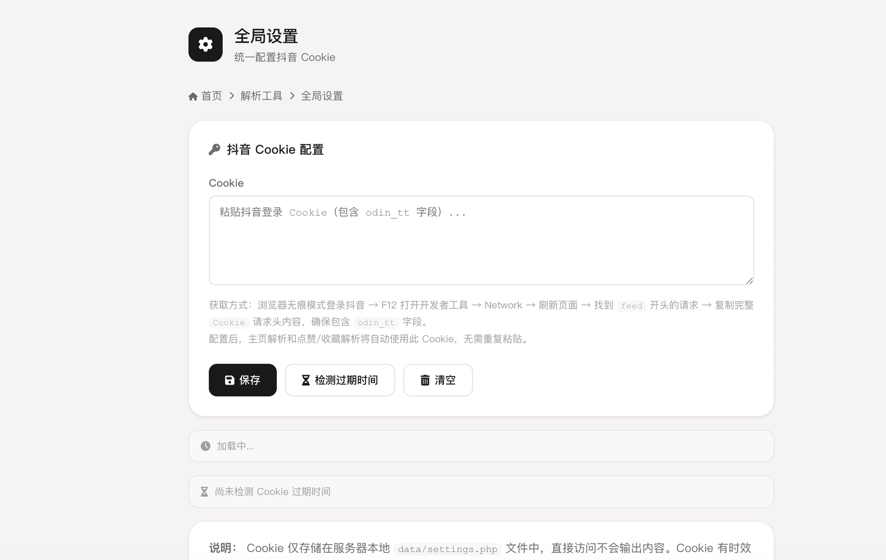 抖音在线解析源码 抖音在线解析源码
