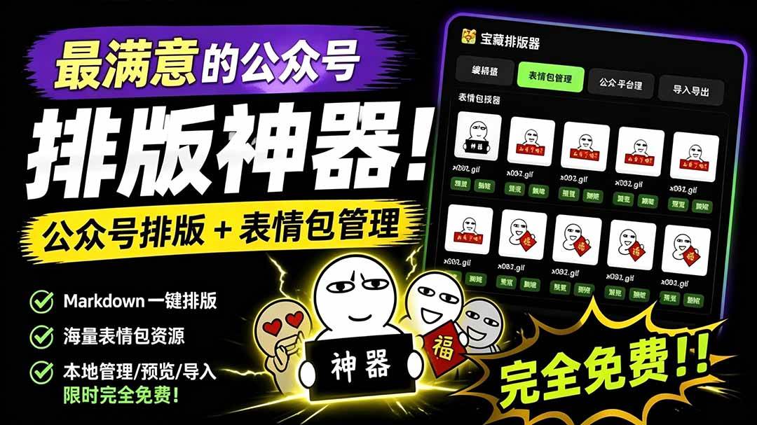 （19283期）Github开源免费，目前最满意的公众号排版工具！支持实时预览，排版超美观且带表情包管理功能-小栈博客测试网