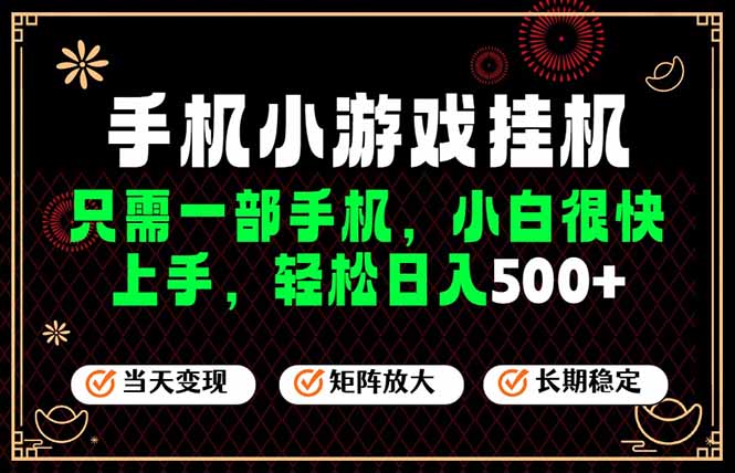 26年最新风口，一部手机也可实现财富自由！每天十几分钟轻松日入500+，长期稳定，可矩阵放大！-怪兽网创俱乐部