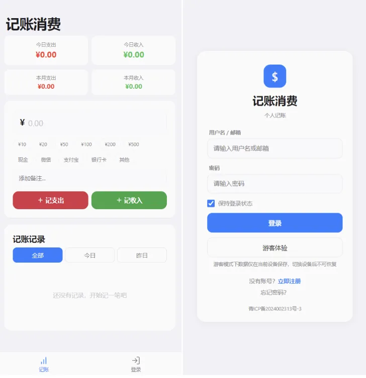 个人记账系统源码 消费记账管理系统 个人记账系统源码 消费记账管理系统