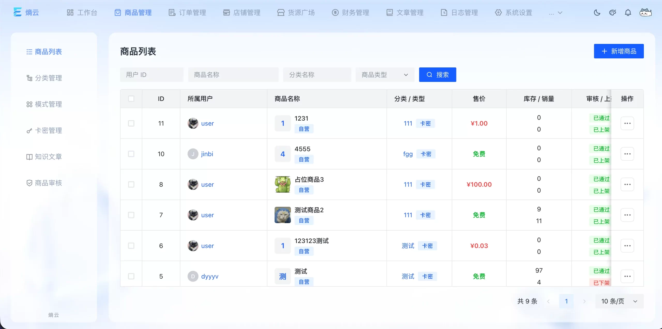 熵云企业多商户发卡系统1.6.8 熵云企业多商户发卡系统1.6.8