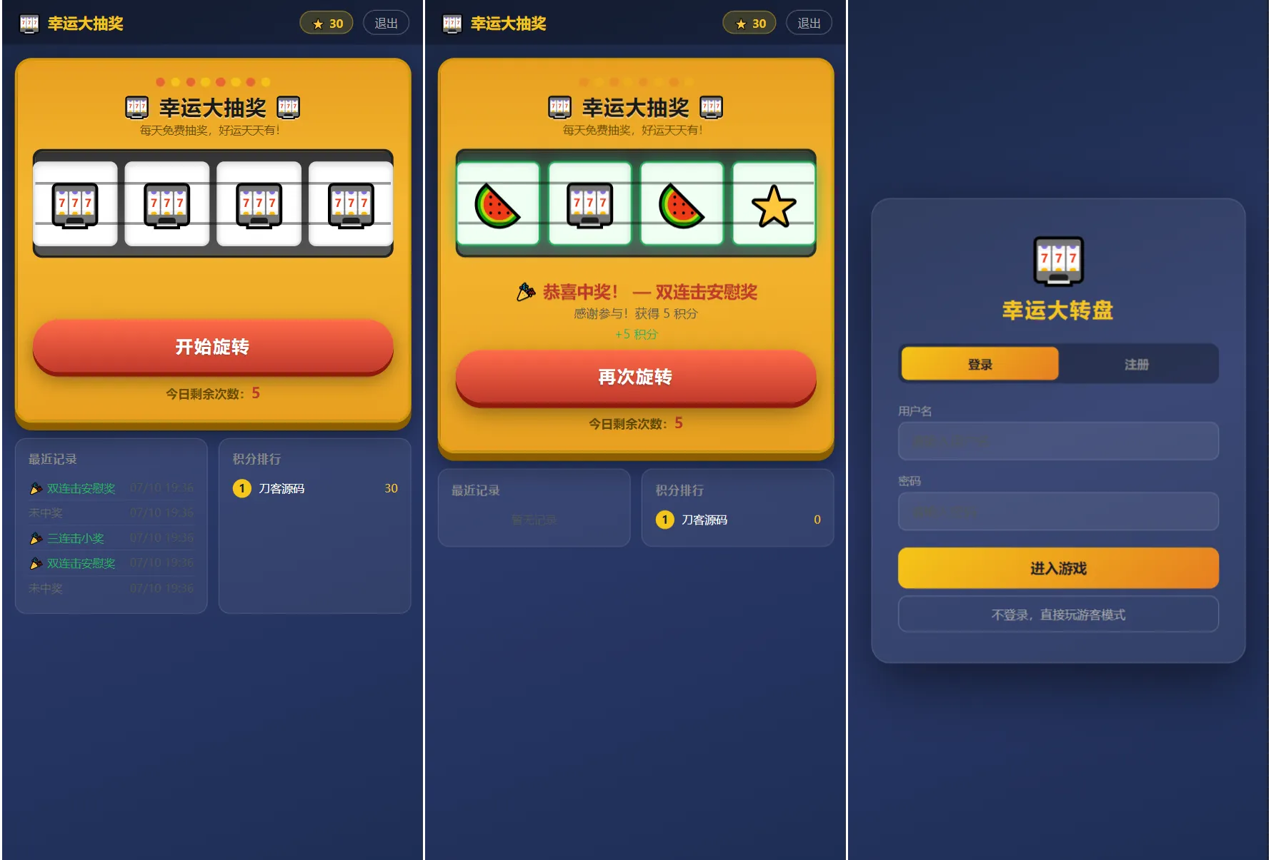幸运大转盘抽奖系统源码-大圣源码网