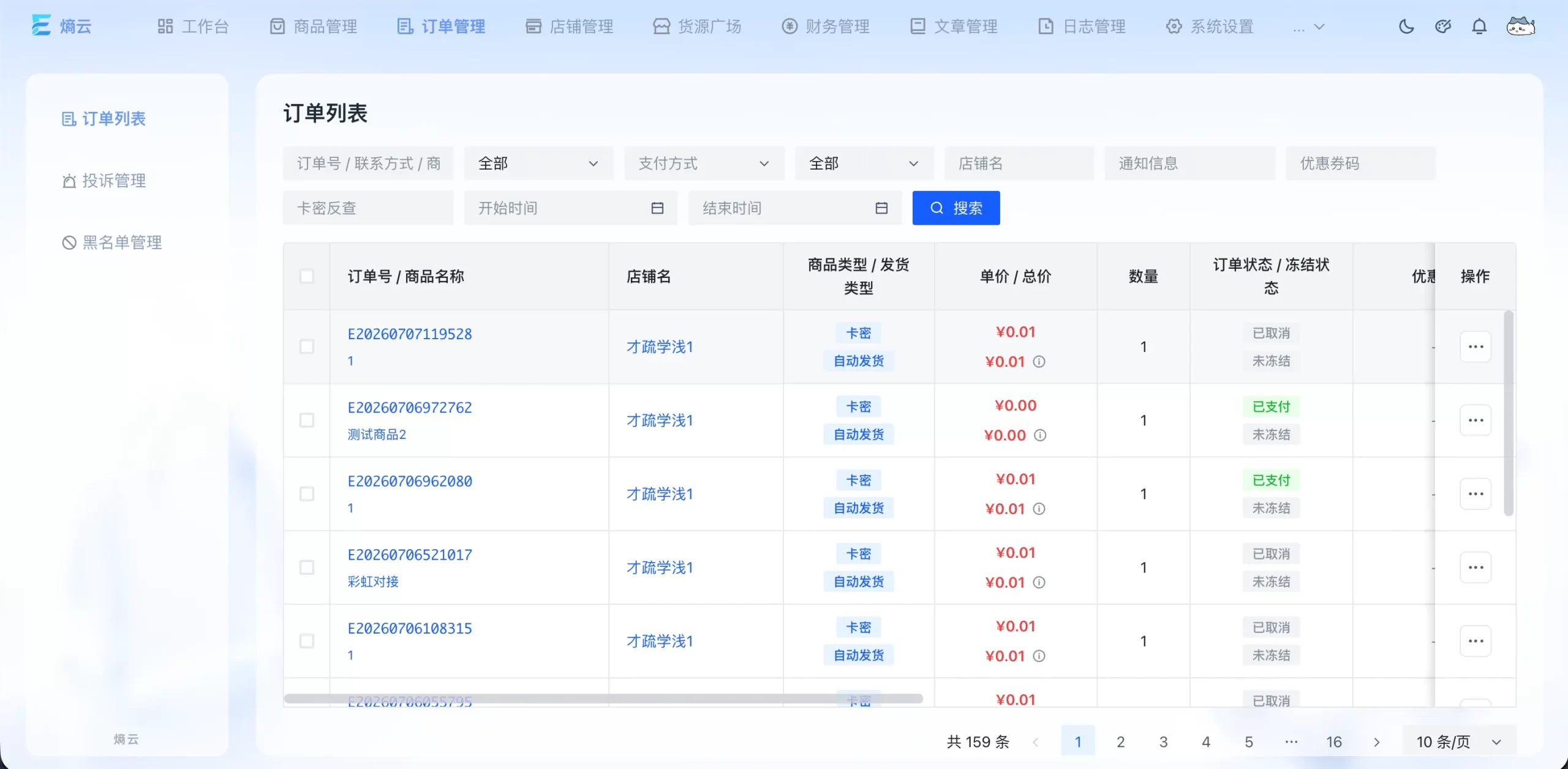 熵云企业多商户发卡系统1.6.8 熵云企业多商户发卡系统1.6.8