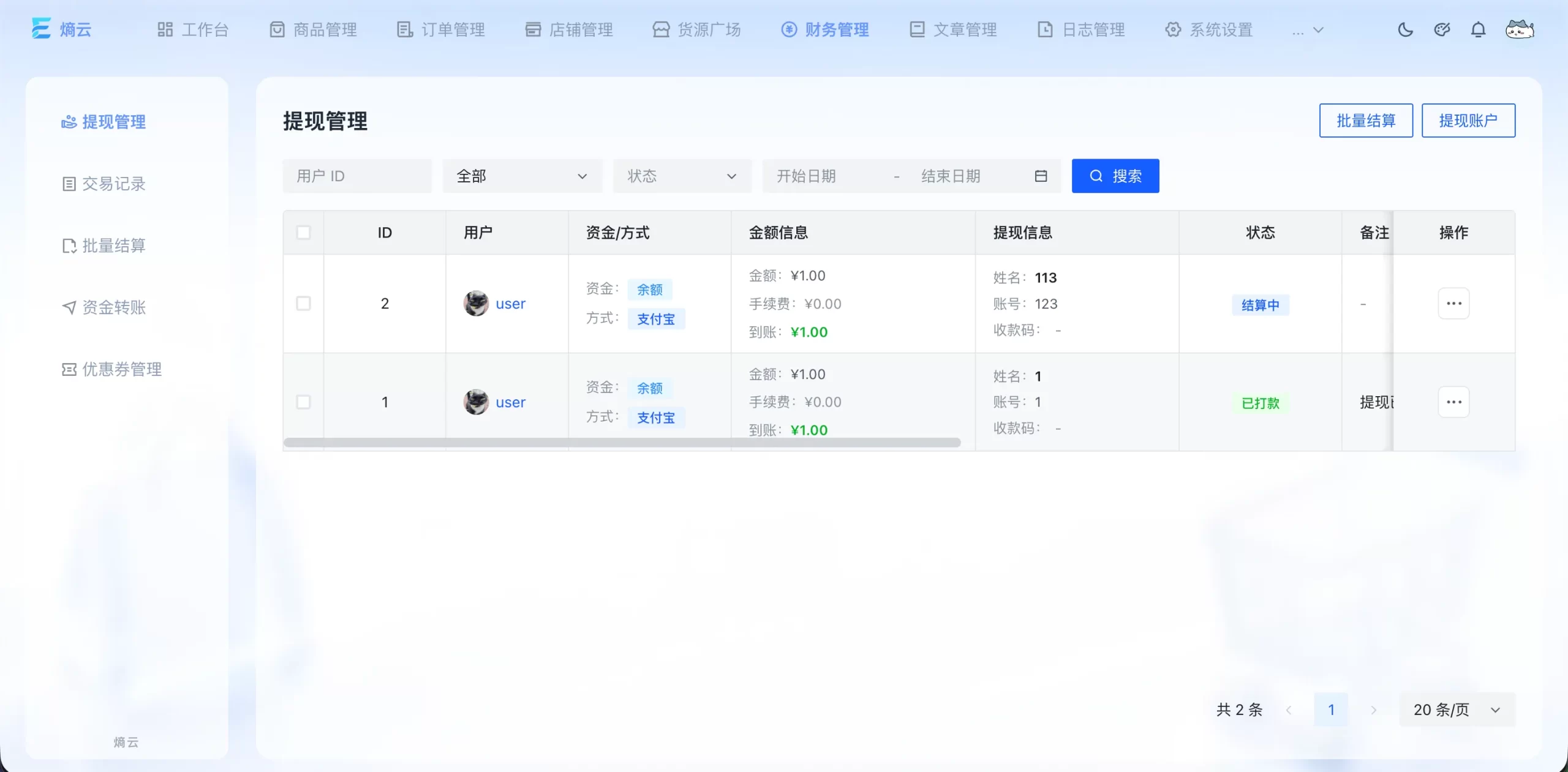 熵云企业多商户发卡系统1.6.8 熵云企业多商户发卡系统1.6.8