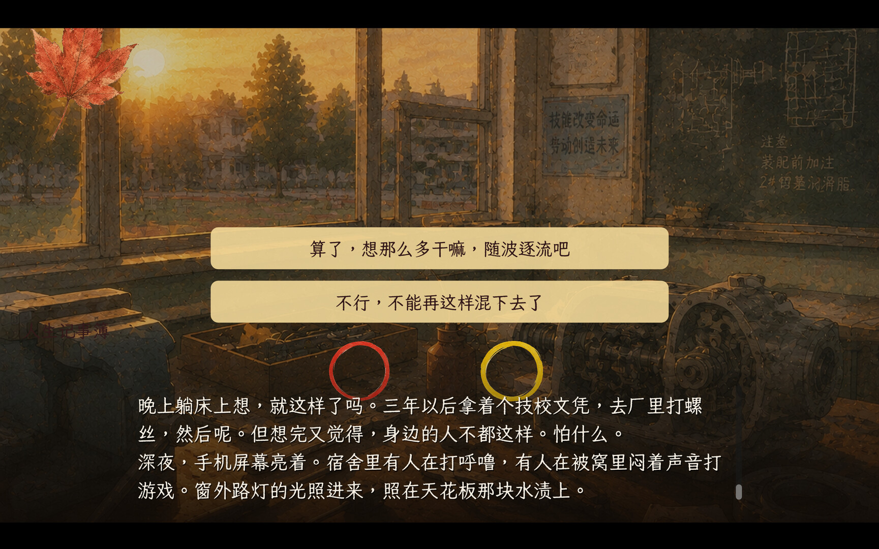 人生记事簿：Life Memoirs 新游发布 - 网创在线