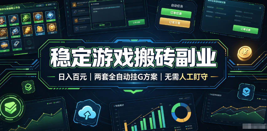 全程自动搬砖，项目长期稳定，宝妈上班族既能兼职增收！-邪修侠 - 演示