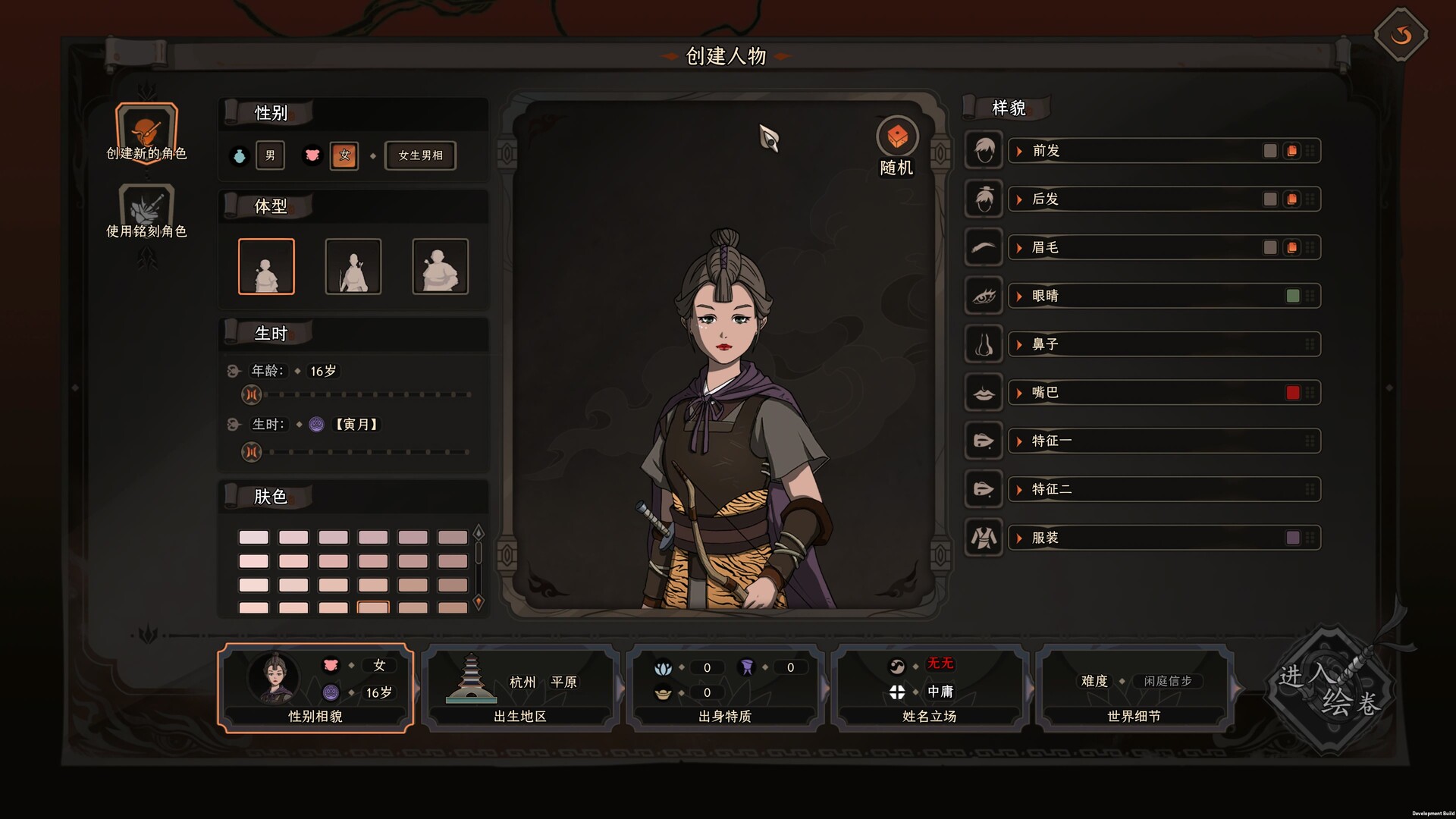 太吾绘卷:天幕心帷/The Scroll of Taiwu : Beyond The Dom 版本更新 太吾绘卷:天幕心帷/The Scroll of Taiwu : Beyond The Dom 版本更新