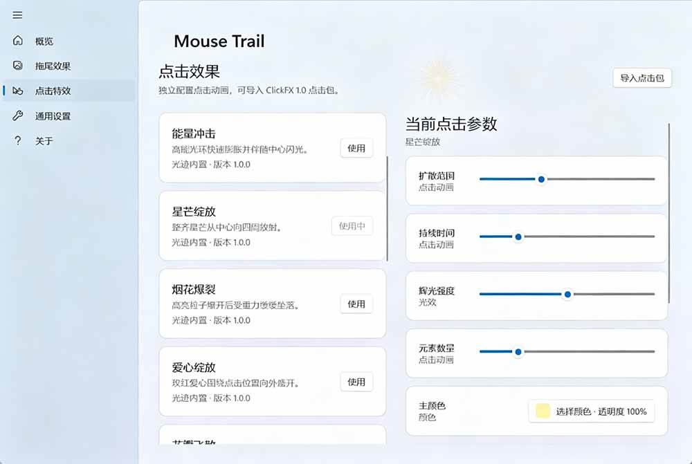（19356期）Windows特效小工具！一键给你的鼠标添加拖尾与点击动态特效，吾爱出品，免费使用 Mouse Trail