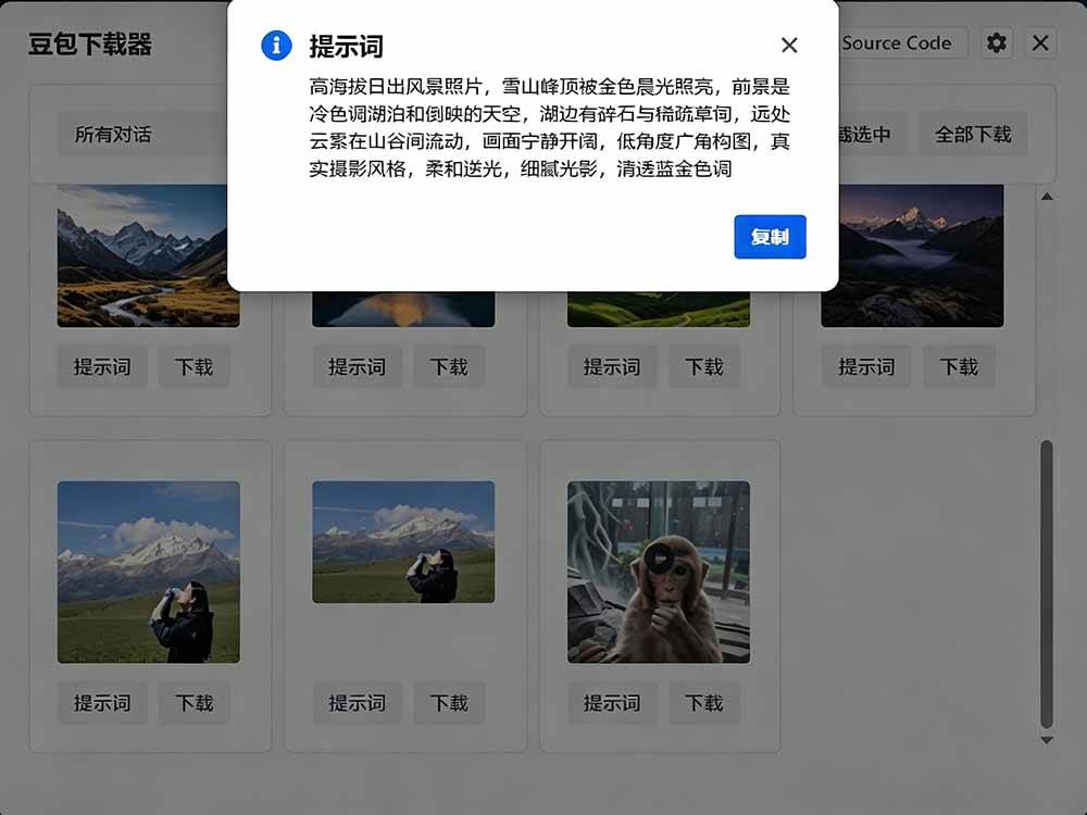 (19355期)Github最新发布!一键批量下载豆包AI无水印图片/视频,简单易用,自动解析提示词,doubao-downloader (19355期)Github最新发布!一键批量下载豆包AI无水印图片/视频,简单易用,自动解析提示词,doubao-downloader