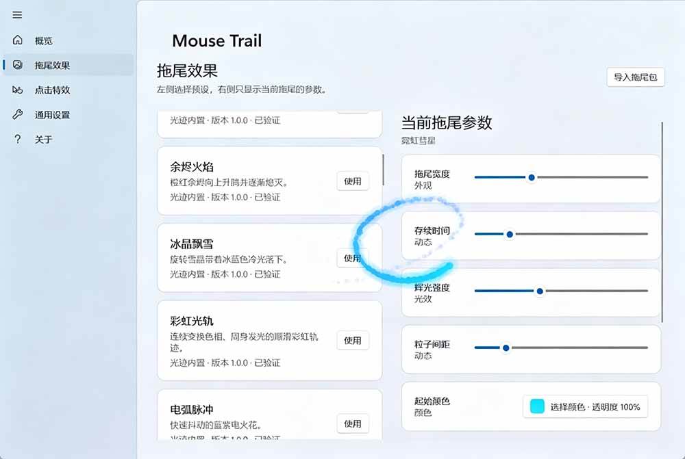 （19356期）Windows特效小工具！一键给你的鼠标添加拖尾与点击动态特效，吾爱出品，免费使用 Mouse Trail