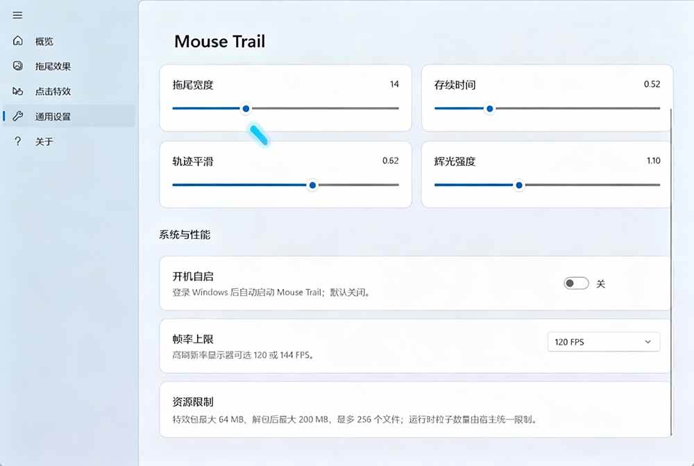 （19356期）Windows特效小工具！一键给你的鼠标添加拖尾与点击动态特效，吾爱出品，免费使用 Mouse Trail