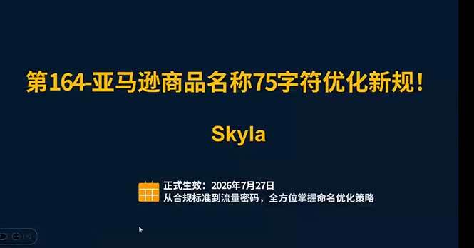 (19352期)亚马逊跨境实战课:全品类选品逻辑|SP/SB/SD广告精细化|新品打爆旺季爆单全套运营教程 (19352期)亚马逊跨境实战课:全品类选品逻辑|SP/SB/SD广告精细化|新品打爆旺季爆单全套运营教程