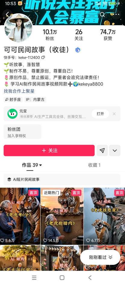 (19360期)某大佬的AI民间故事教学,伙伴计划+光合计划+分成计划+收徒商单等多种收益,跟着实操就能快速落地变现 (19360期)某大佬的AI民间故事教学,伙伴计划+光合计划+分成计划+收徒商单等多种收益,跟着实操就能快速落地变现