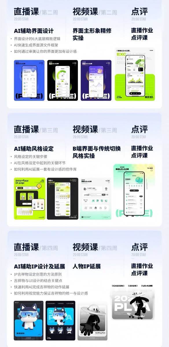 （19378期）AI+UI系统实战课：十周完整教学｜图标IP运营视觉｜笔试作品集交互动效全套落地教程