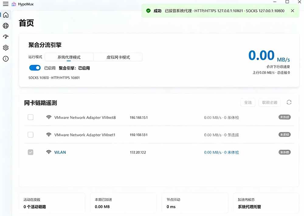 (19375期)Github开源黑科技!多网卡网速聚合加速工具,一键让你的电脑网速起飞,这感觉也太爽了HypoMux (19375期)Github开源黑科技!多网卡网速聚合加速工具,一键让你的电脑网速起飞,这感觉也太爽了HypoMux