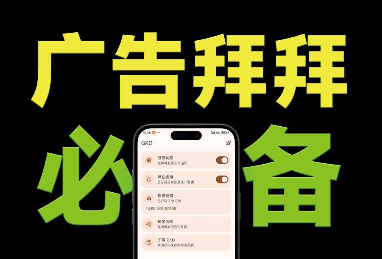(19376期)仅3 MB,GKD安卓手机必备神器,一键跳过开屏广告告别烦人信息,附近10000+条跳广告规则-小栈博客测试网