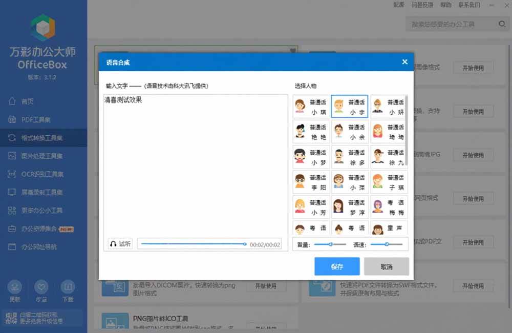 （19384期）官网于已正式停服下架！现离线版成了终身免费版了，内置60+实用工具 万彩办公大师离线版 OfficeBox