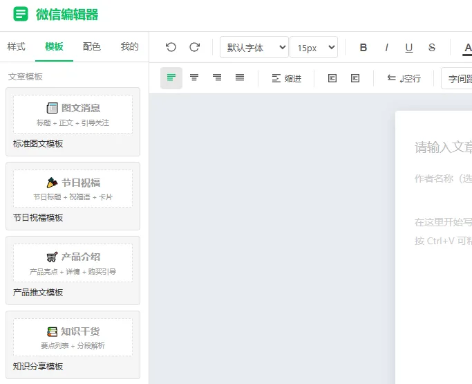 微信公众号编辑器-本地超强版带模板 微信公众号编辑器-本地超强版带模板