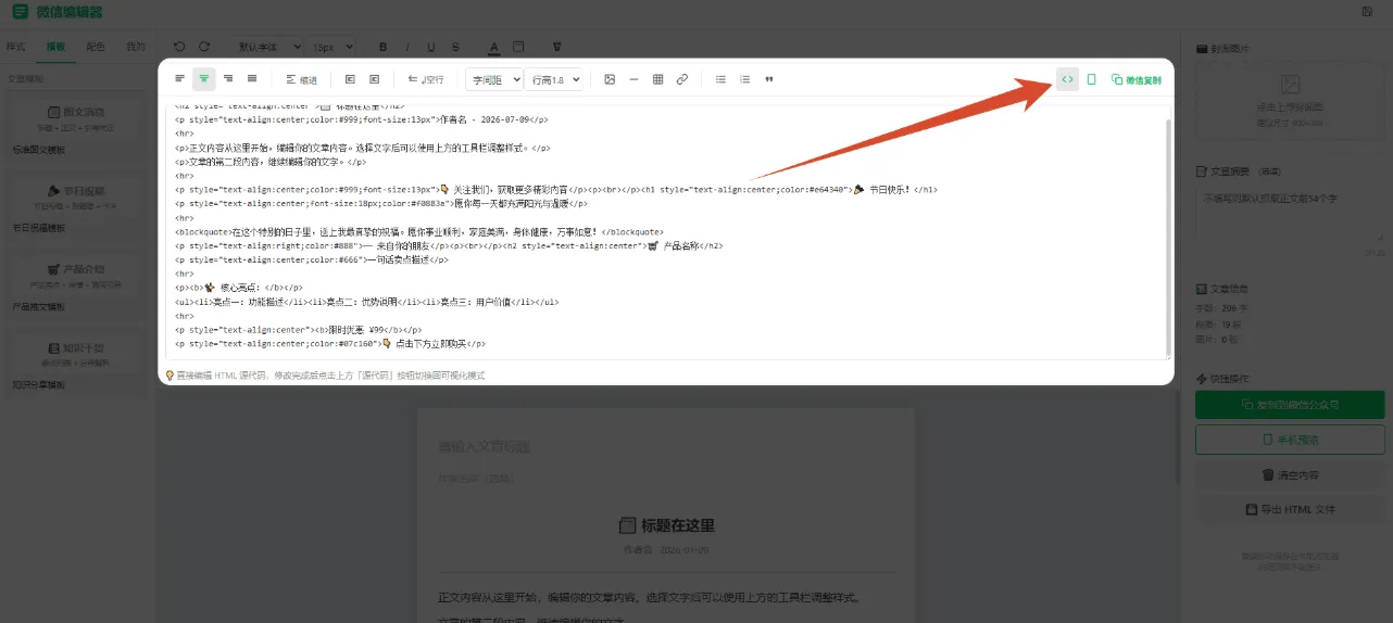 微信公众号编辑器-本地超强版带模板 微信公众号编辑器-本地超强版带模板